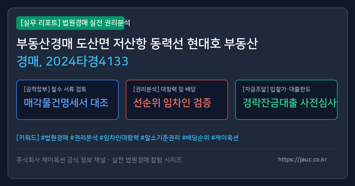 부동산 경매 물건의 확인 포인트를 정리한 안내 그래픽